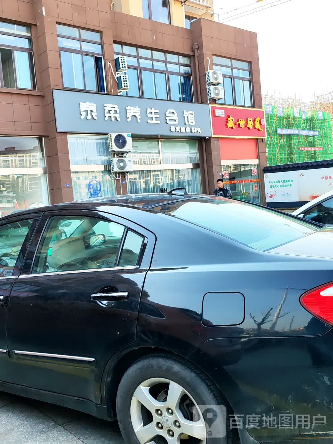 泰柔养生馆馆