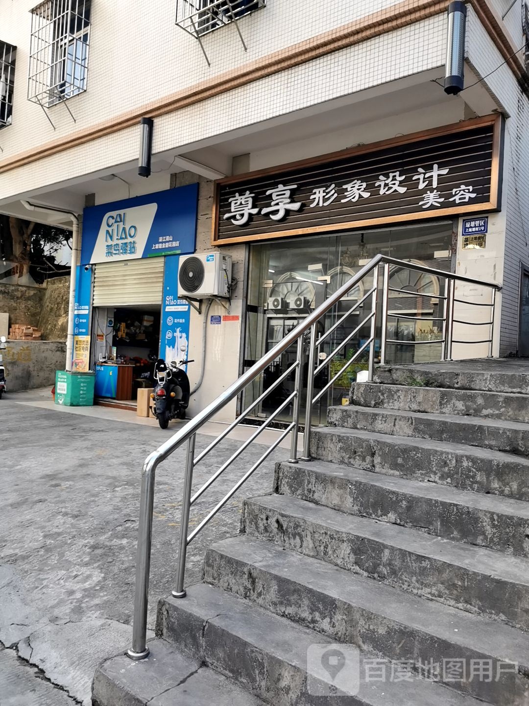 菜鸟驿站(湛江霞山上坡塘金碧花园店)