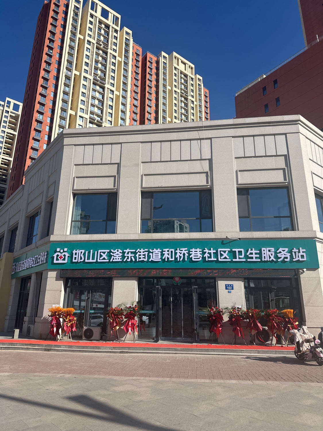 邯山区滏东街道和桥巷社区卫生服务站