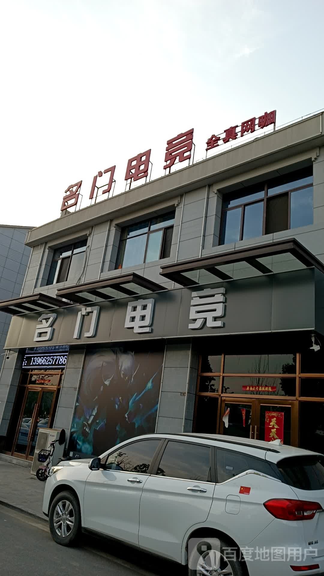 名门电竞