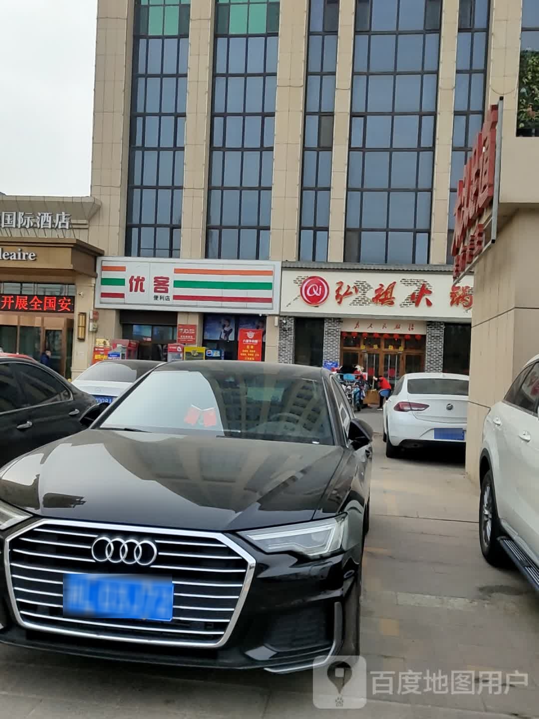 优客便利店(前进西路店)