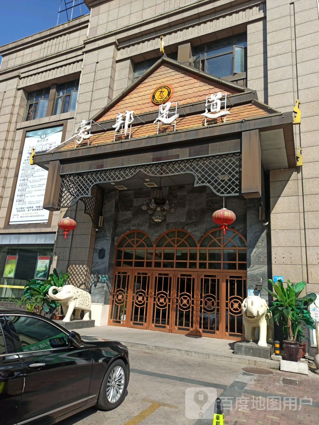 豪爵足疗(石城大道店)