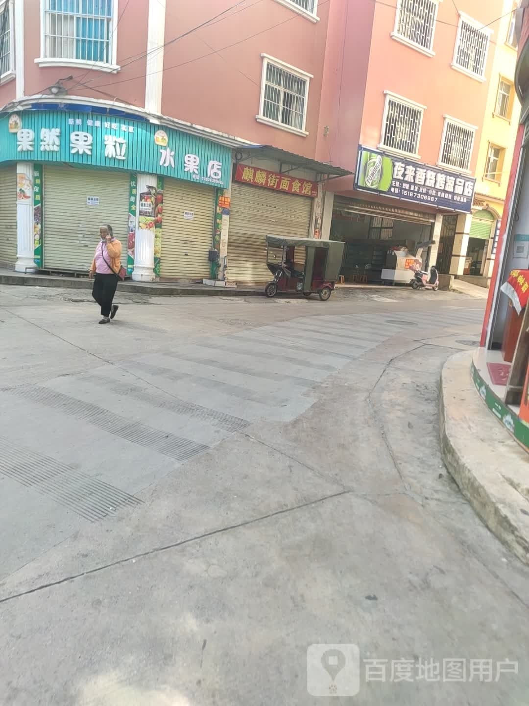 甑香来圣夜烧烤凉品店(麒麟街店)