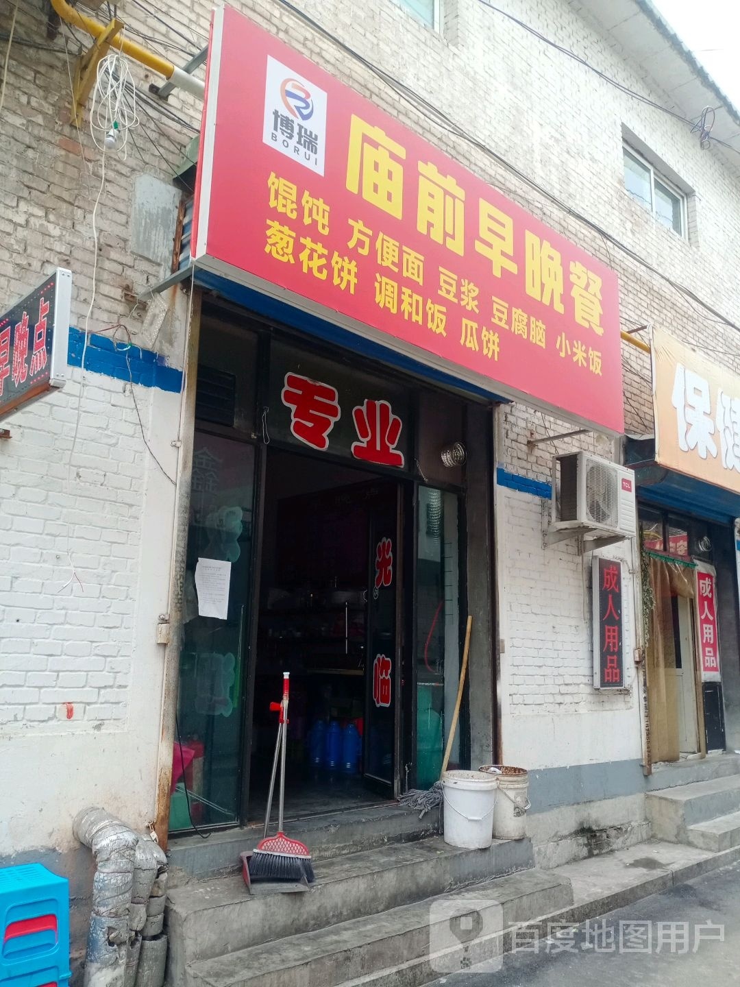 庙前早晚餐店