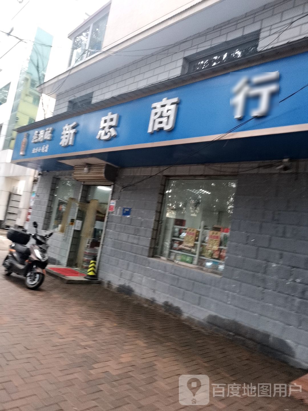 新忠商银行