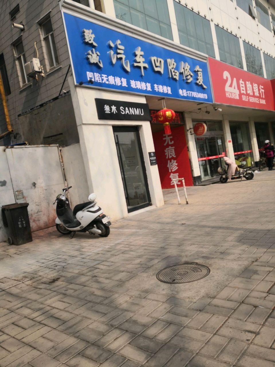 叁木刺青工作室