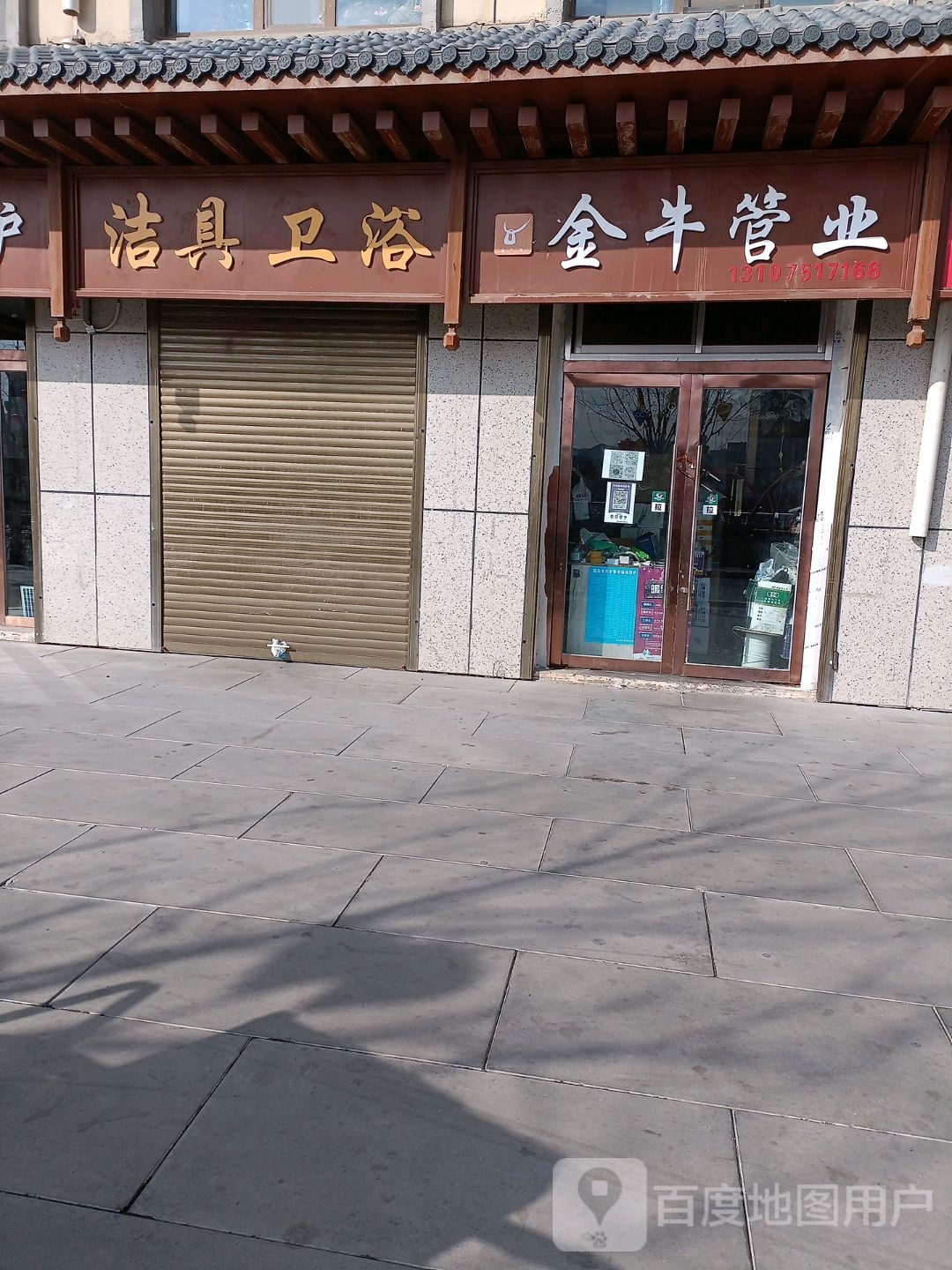 洁具卫浴