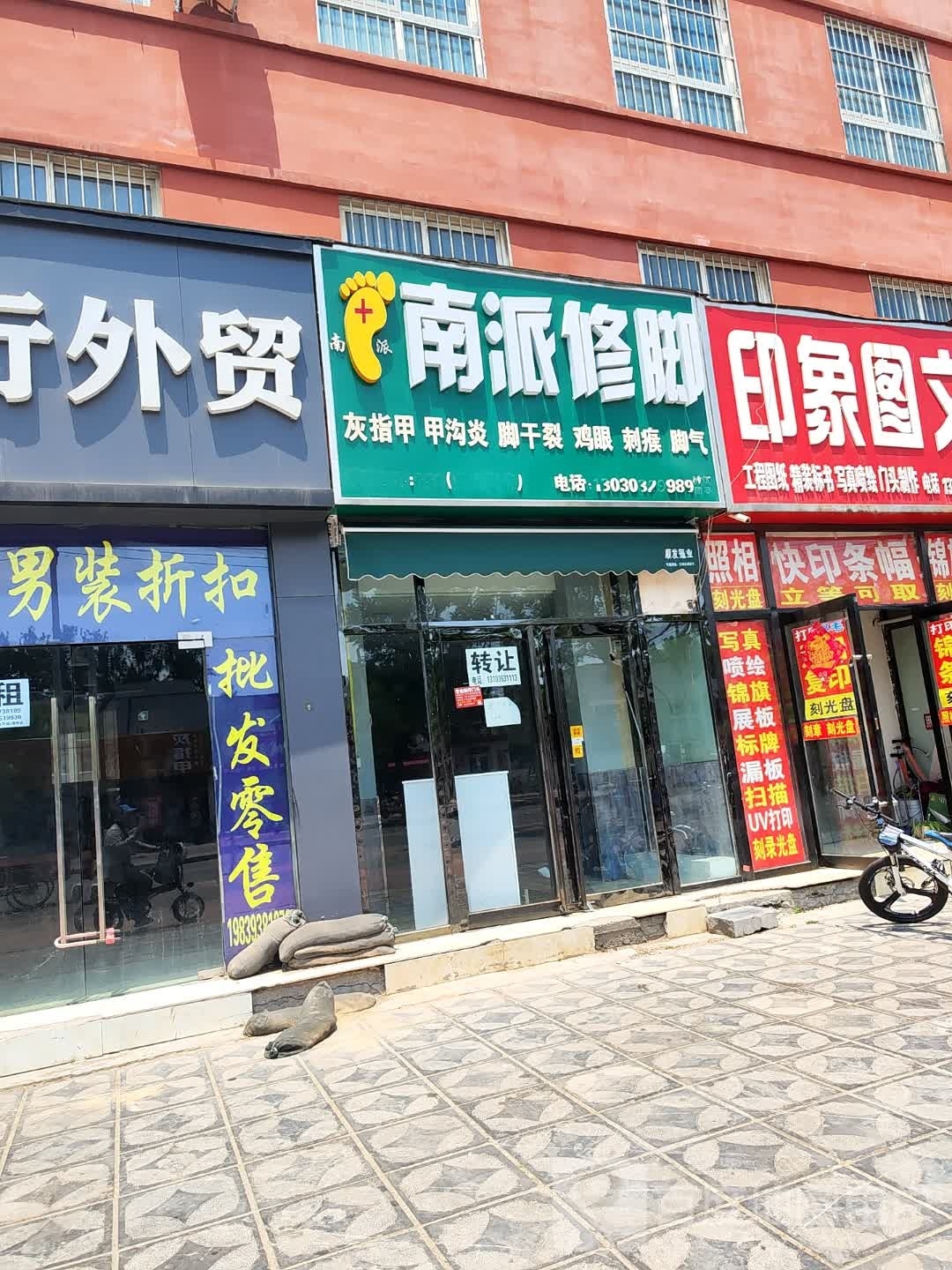 南派修炼(任丘路店)