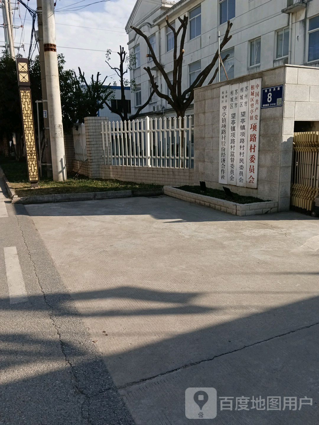 新项路8号