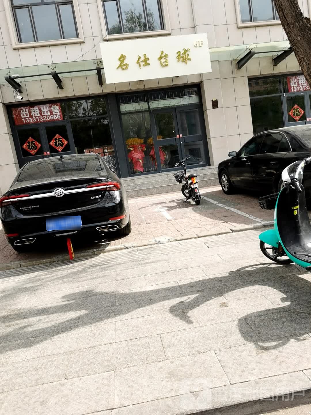 名仕台球(新华东街店)