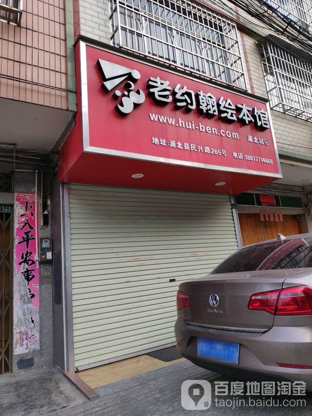 老约翰绘本馆(浦北站)
