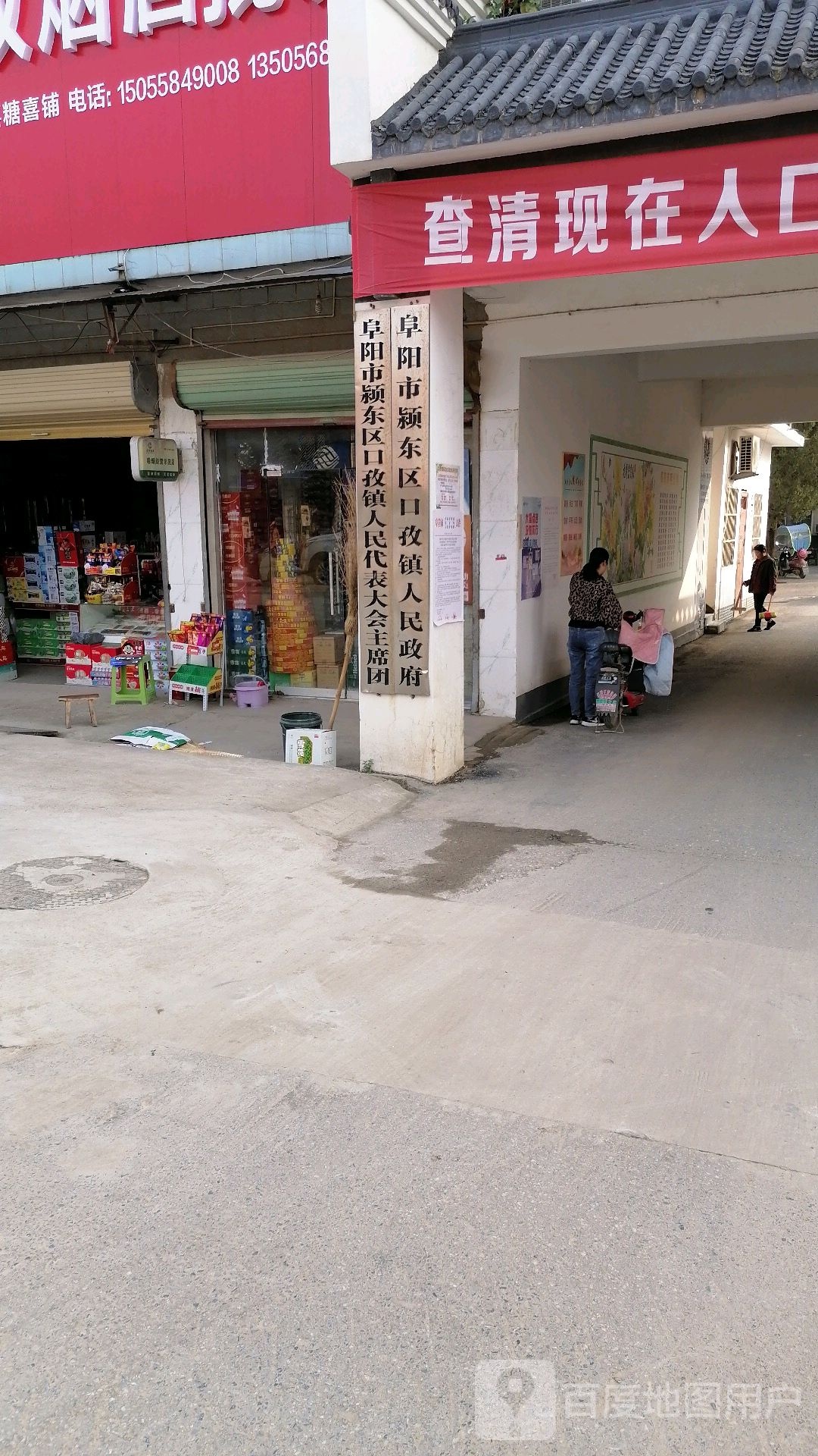 口孜镇人民政府