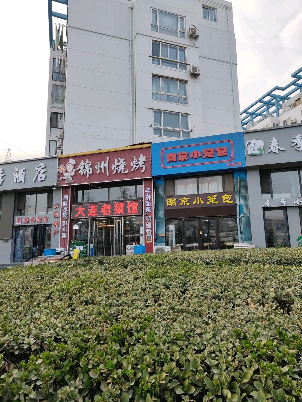 大连老菜烧烤(南岭人家店)