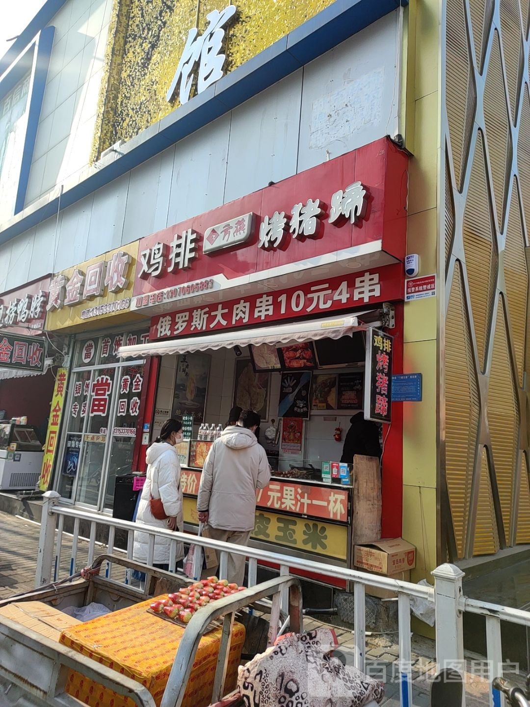 黄金回收(美食街店)