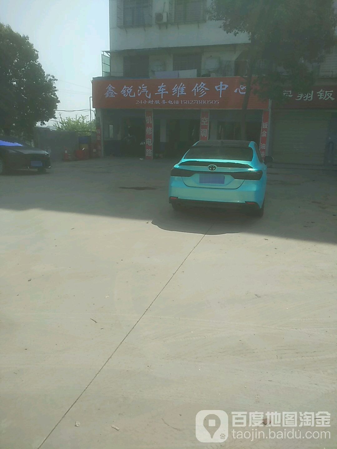 鑫锐汽车维修中心