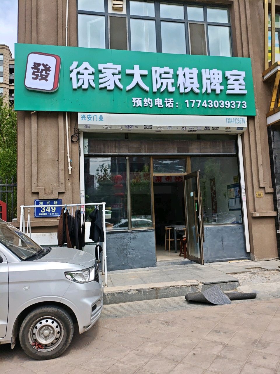 徐家大院棋牌室