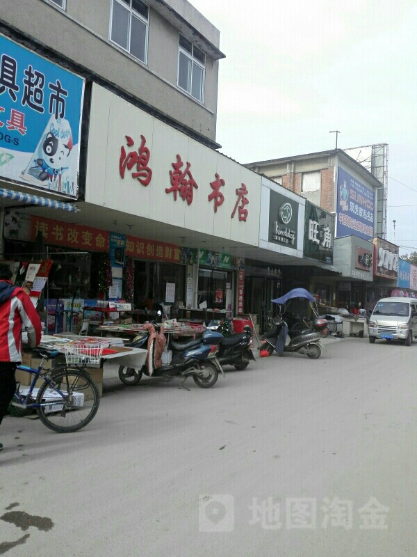 鸿翰书店