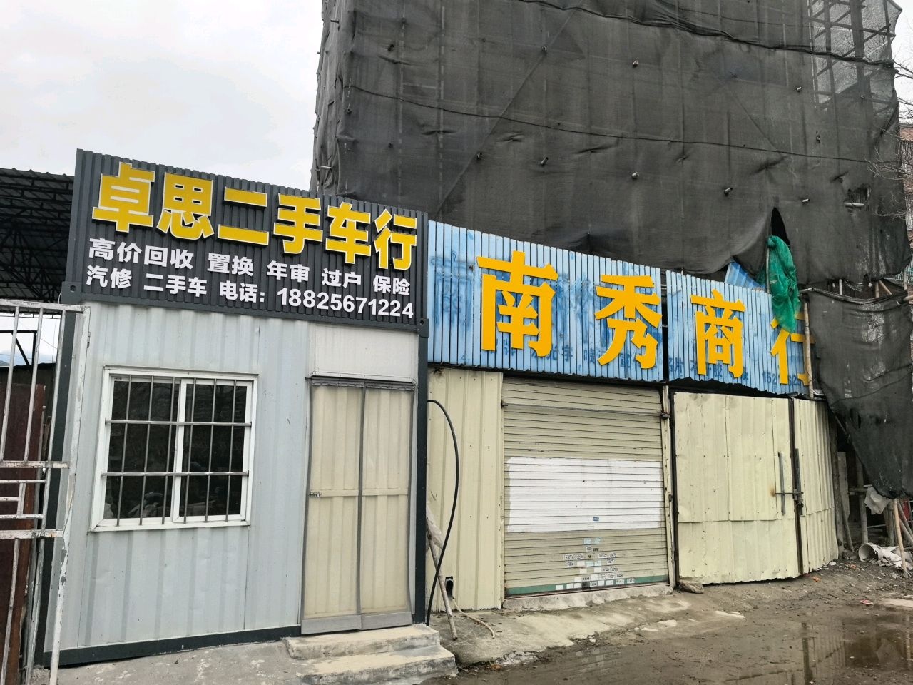 卓思二手车行