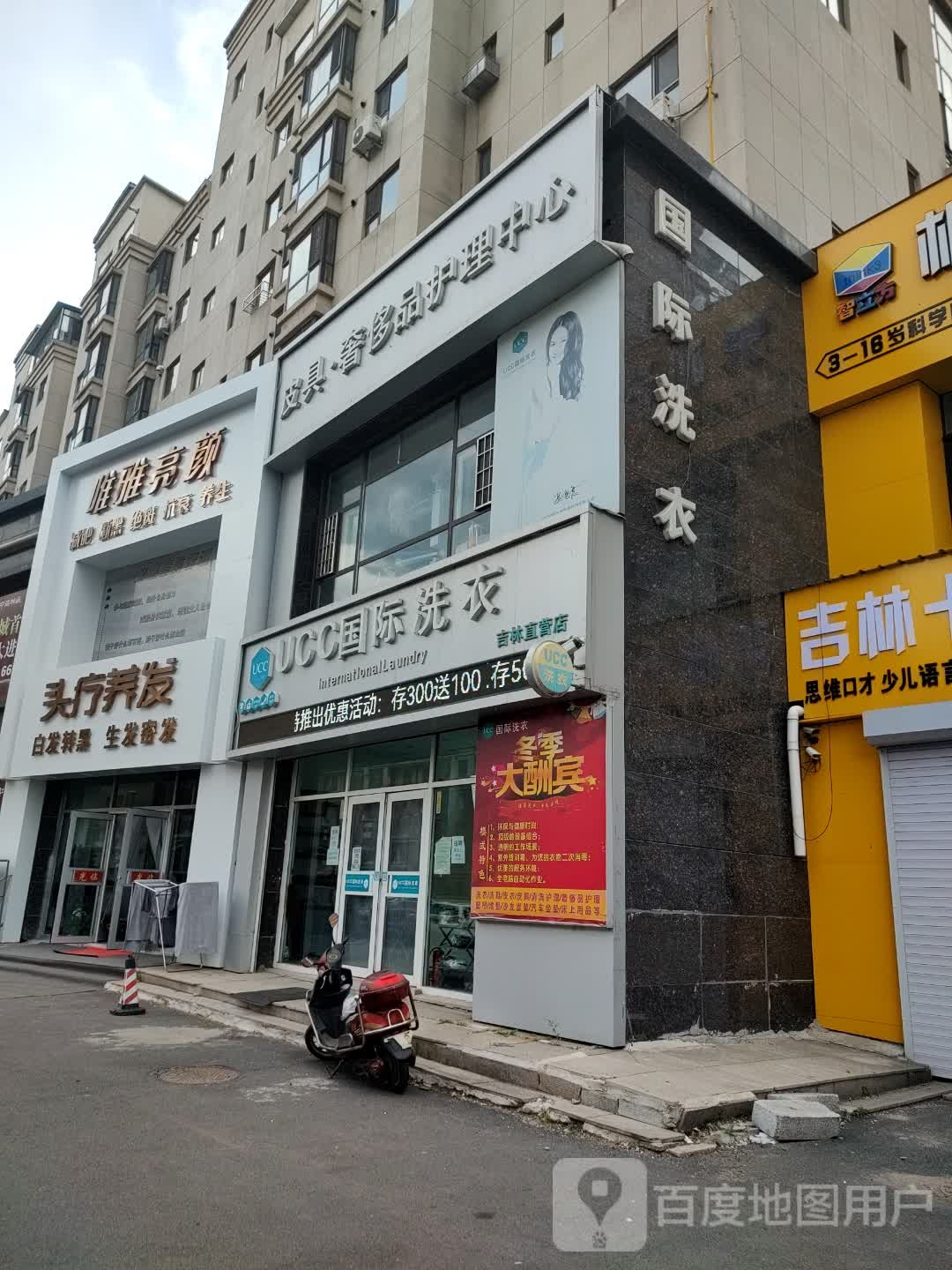 唯雅亮颜(荣邦新城店)