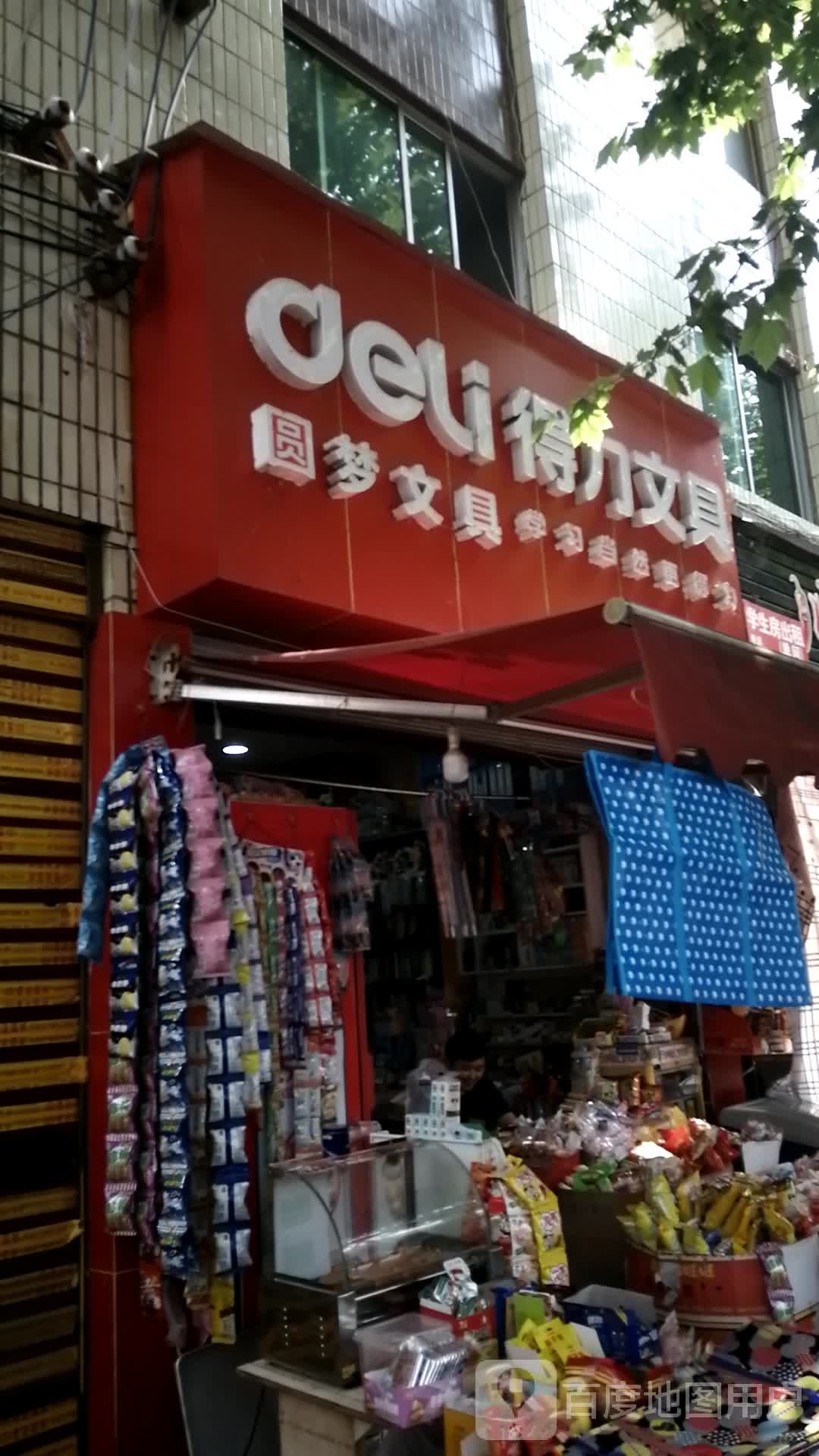 圆梦文具