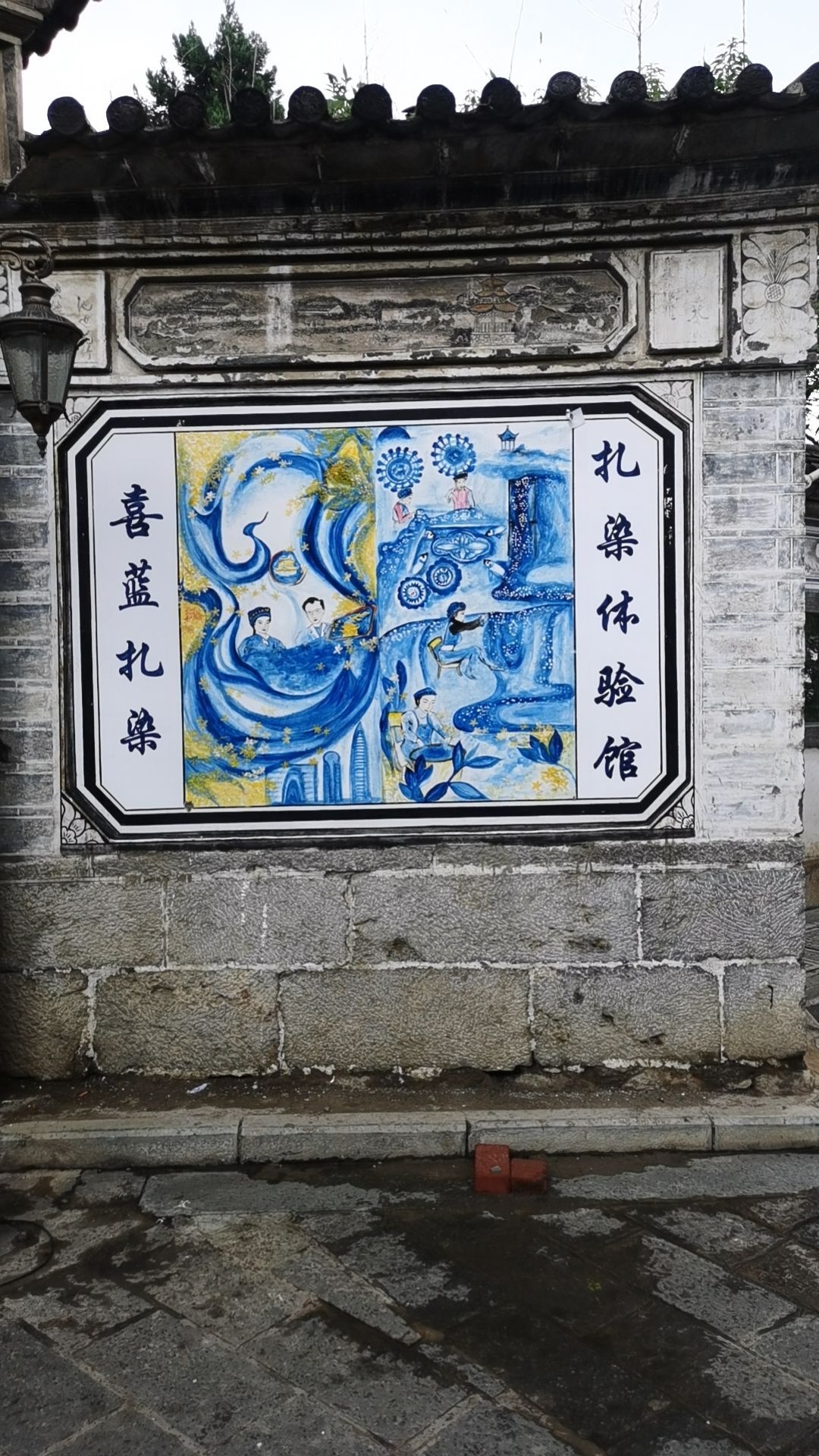蓝喜古法扎染体验馆