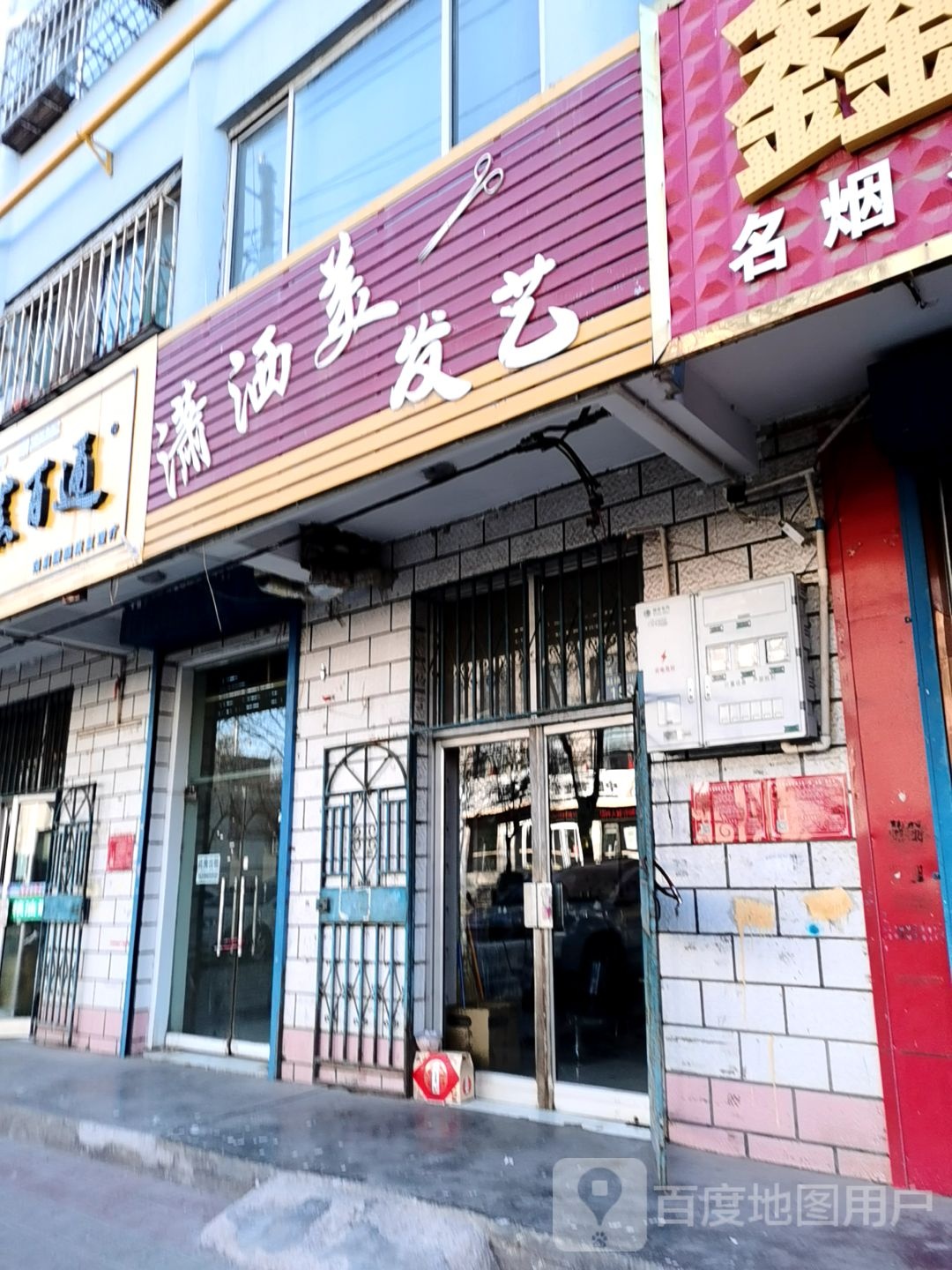 潇洒美发艺(鼓楼东街店)