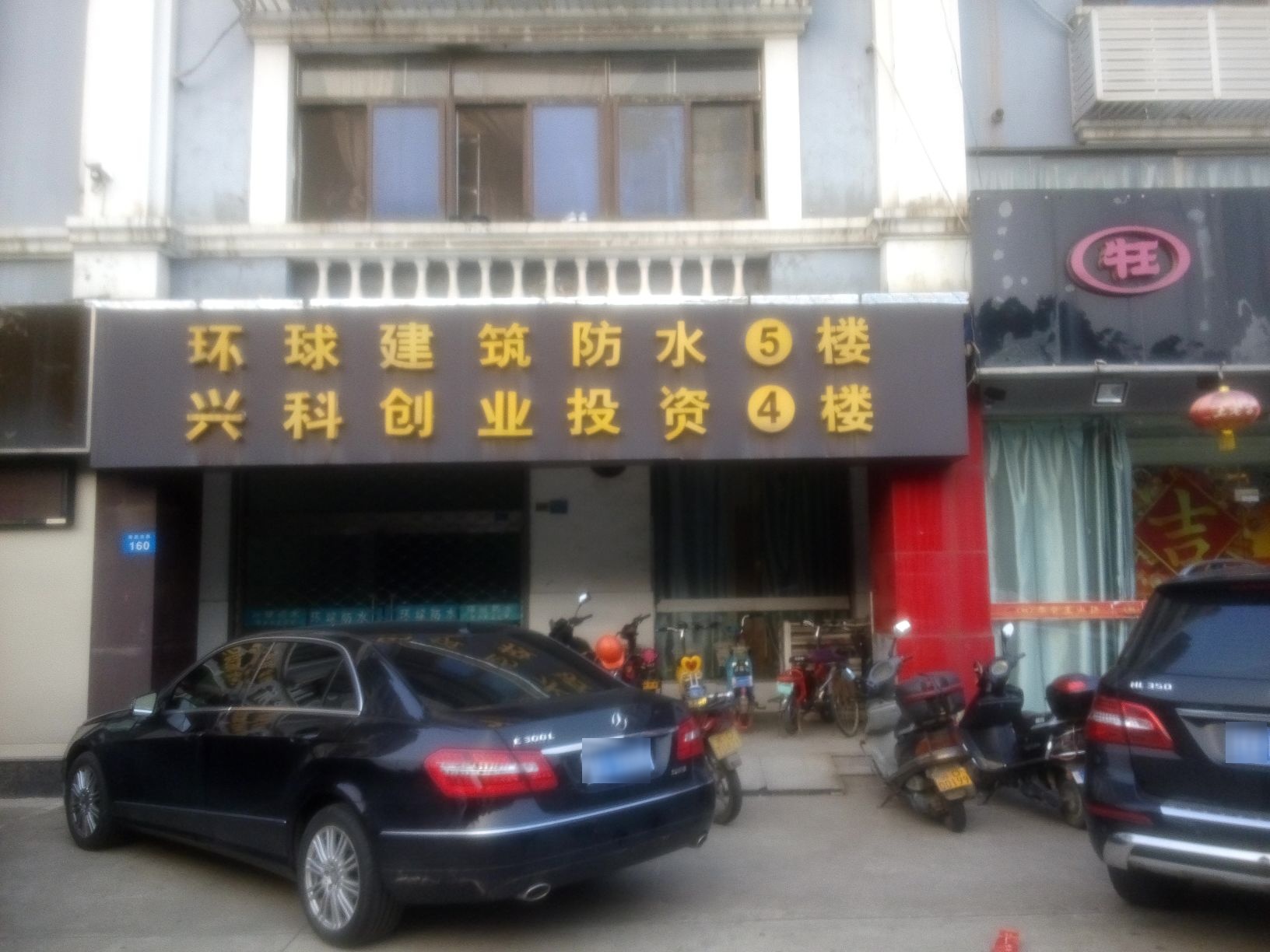 环球建筑防水