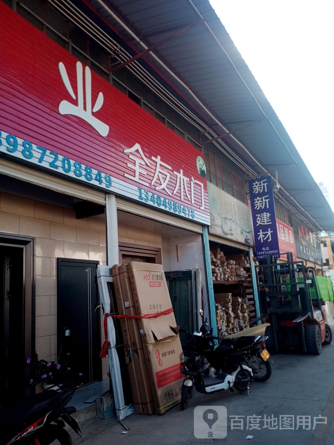 怀新建材