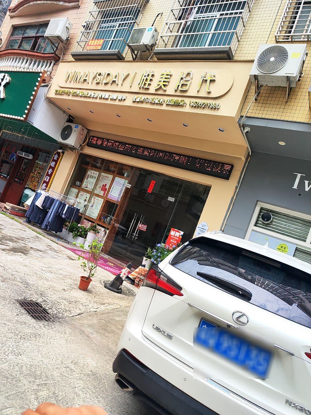 惟美拾代(求知路店)