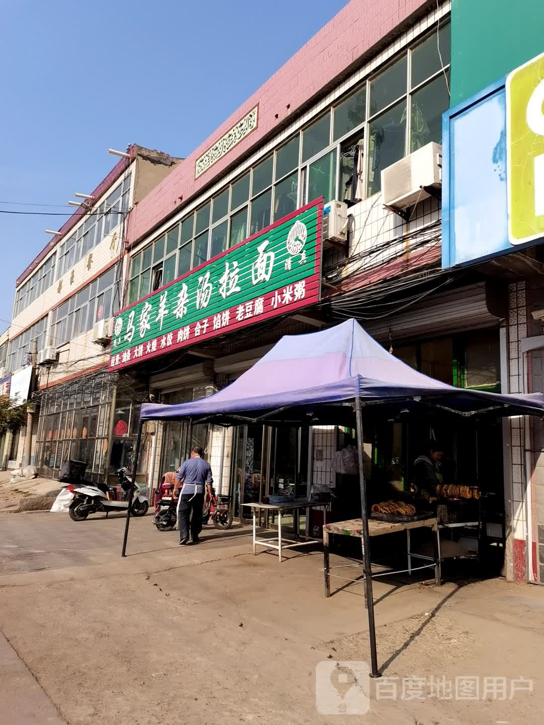 清真马家羊杂汤拉面