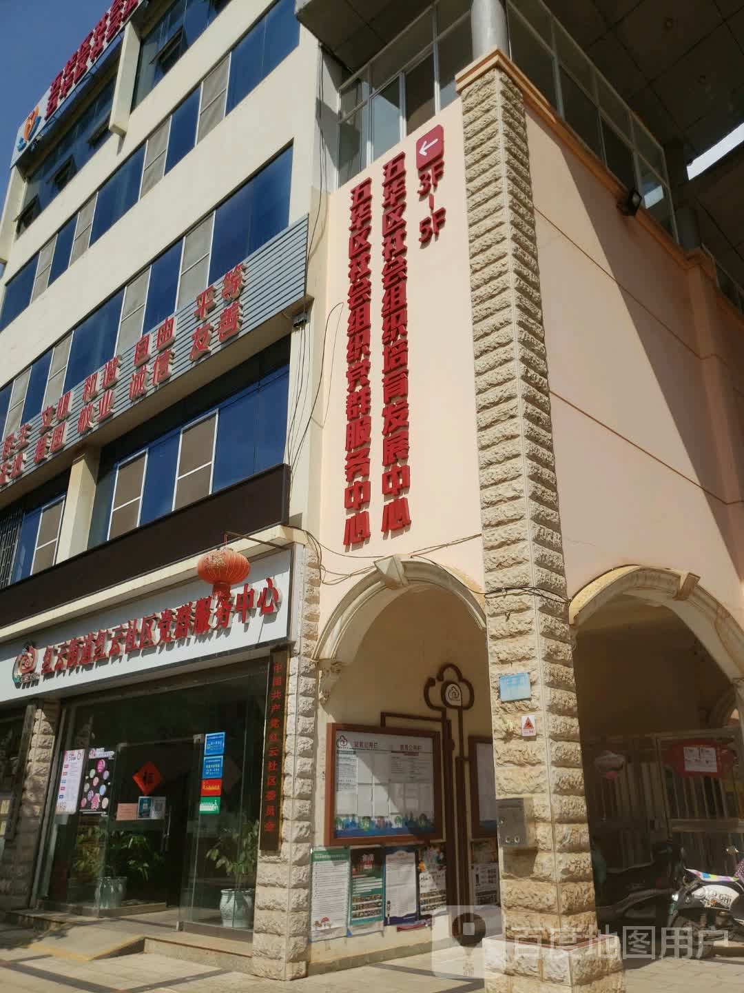 昆明市五华区社会组织党群活动服务中心
