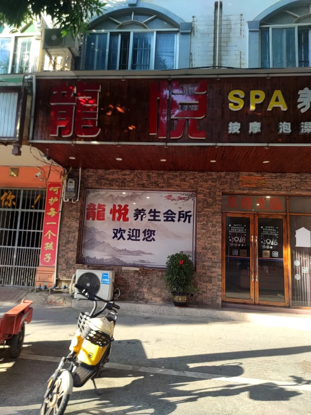 锦龙SPA养生会所