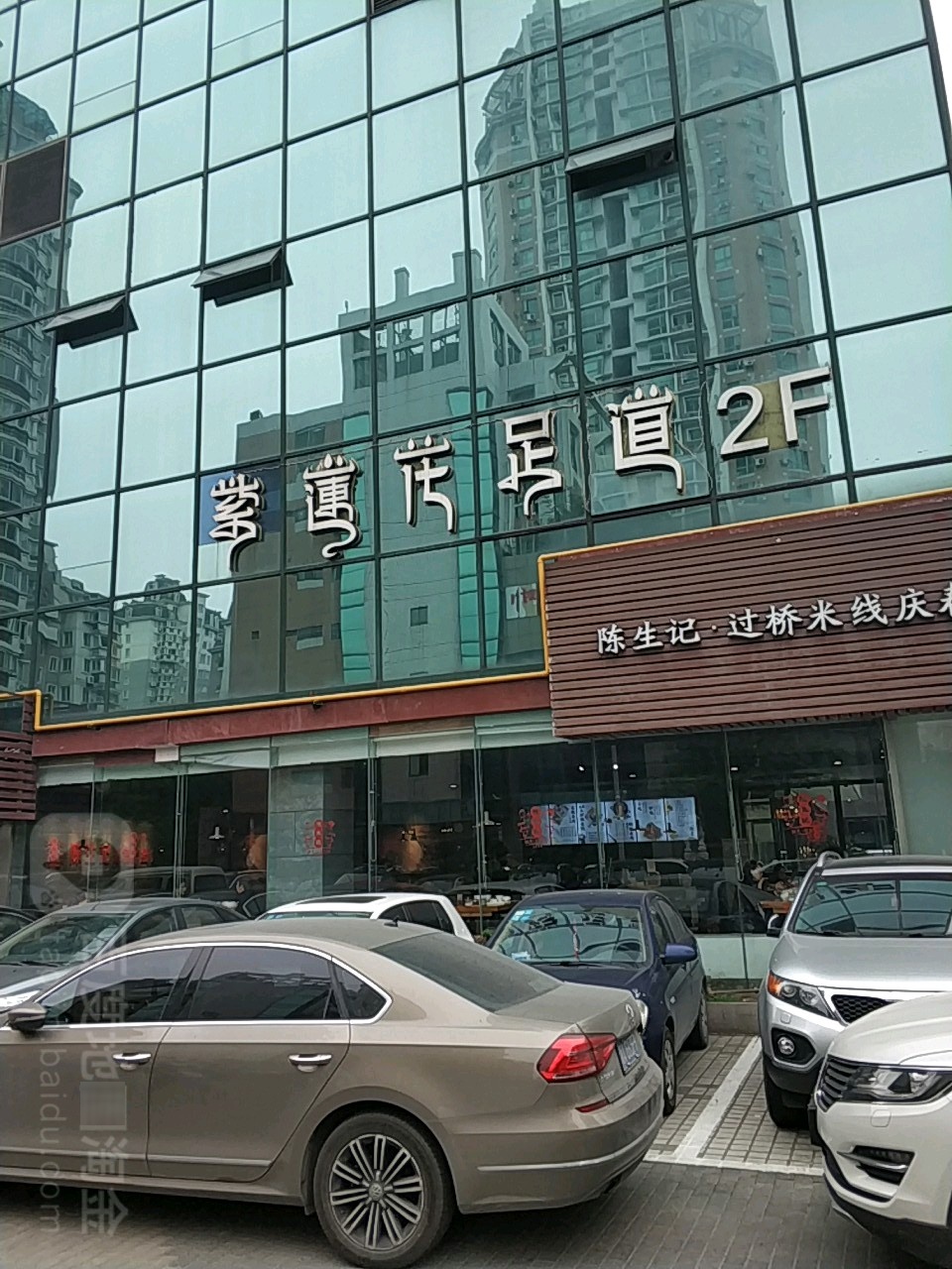紫花连足道SPA会馆