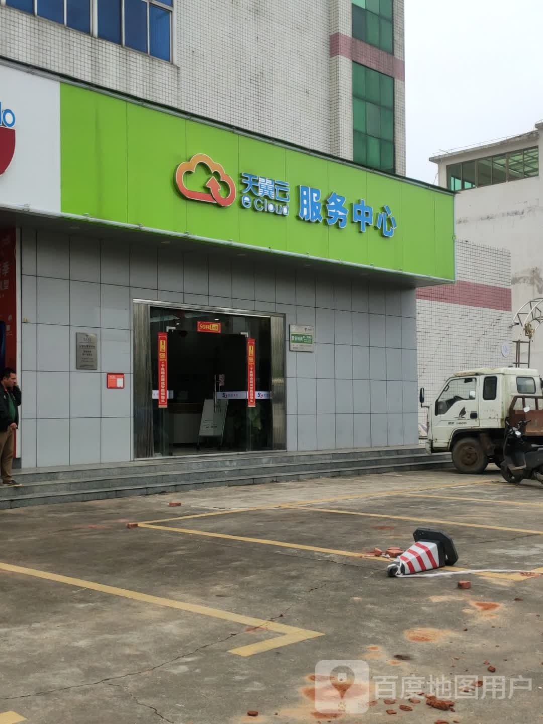 天翼云服务中心