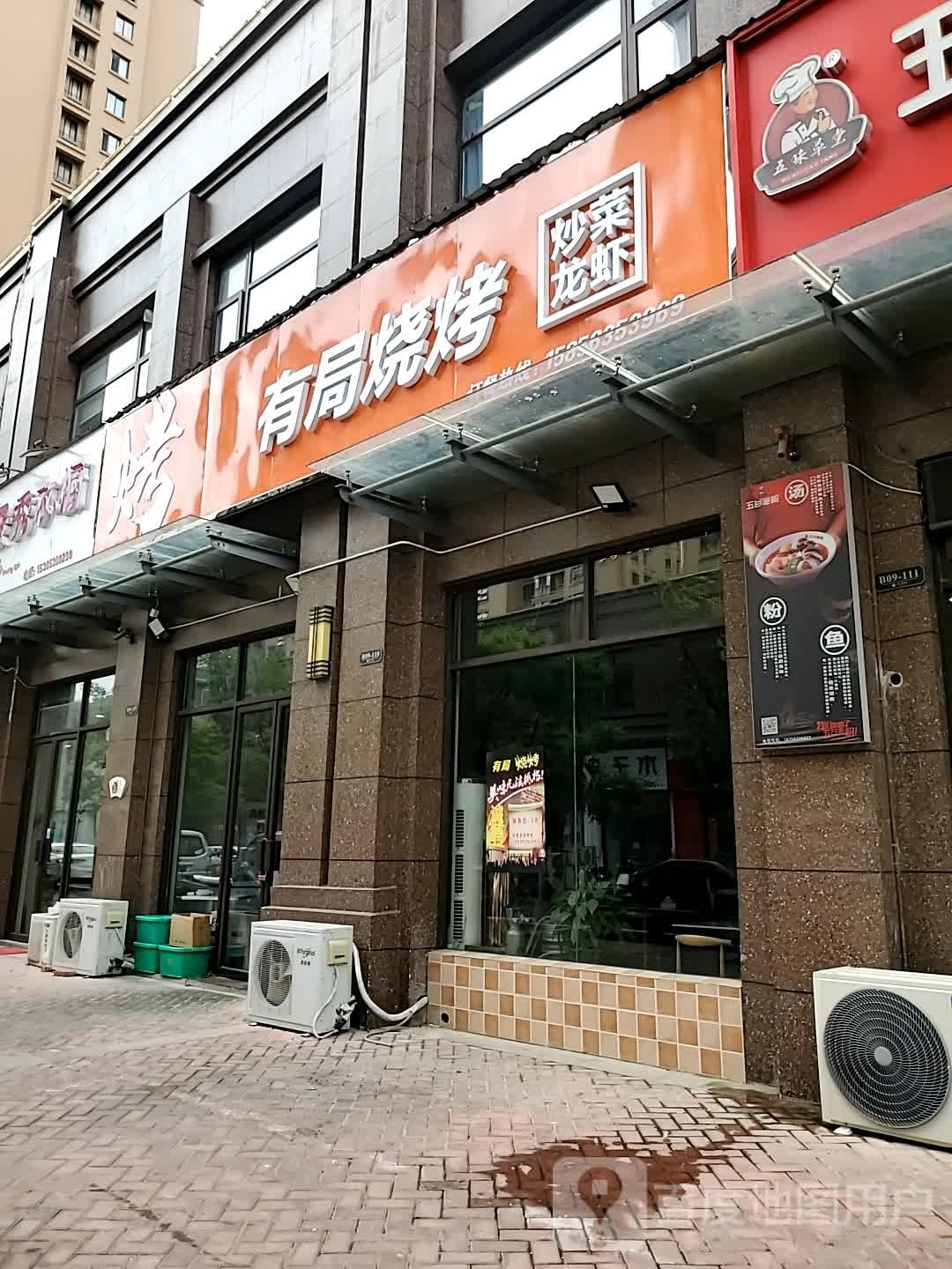 友情烧烤