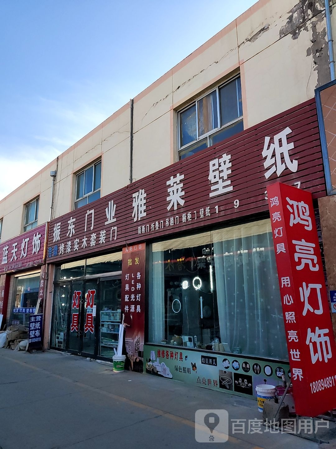 蓝天灯饰(庆瑞苑店)