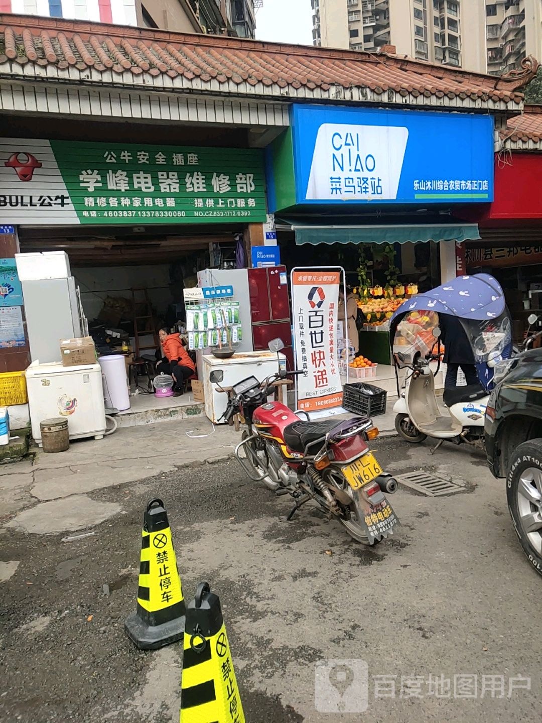 学峰电器维修部(新城国际店)