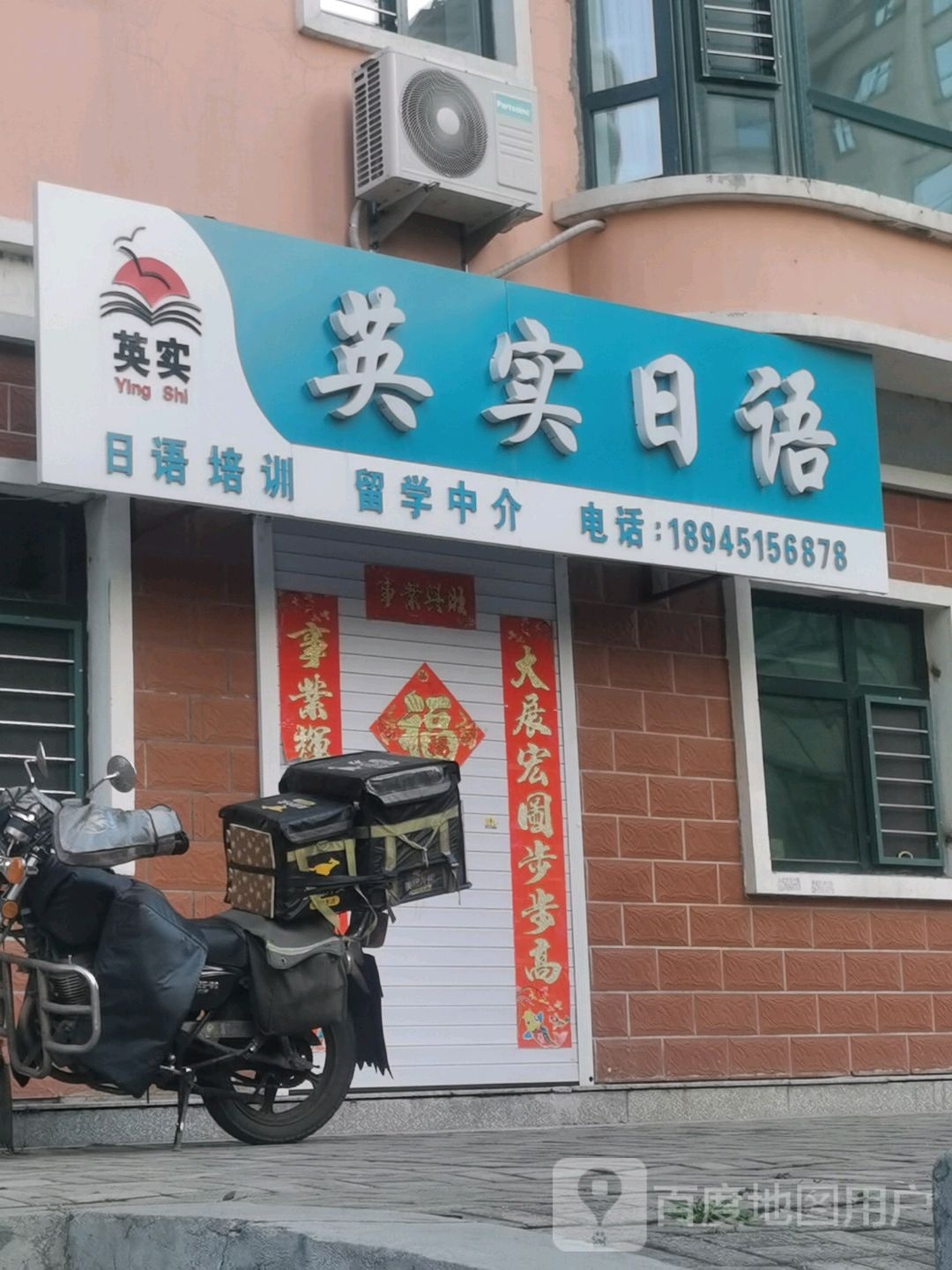 英实日语
