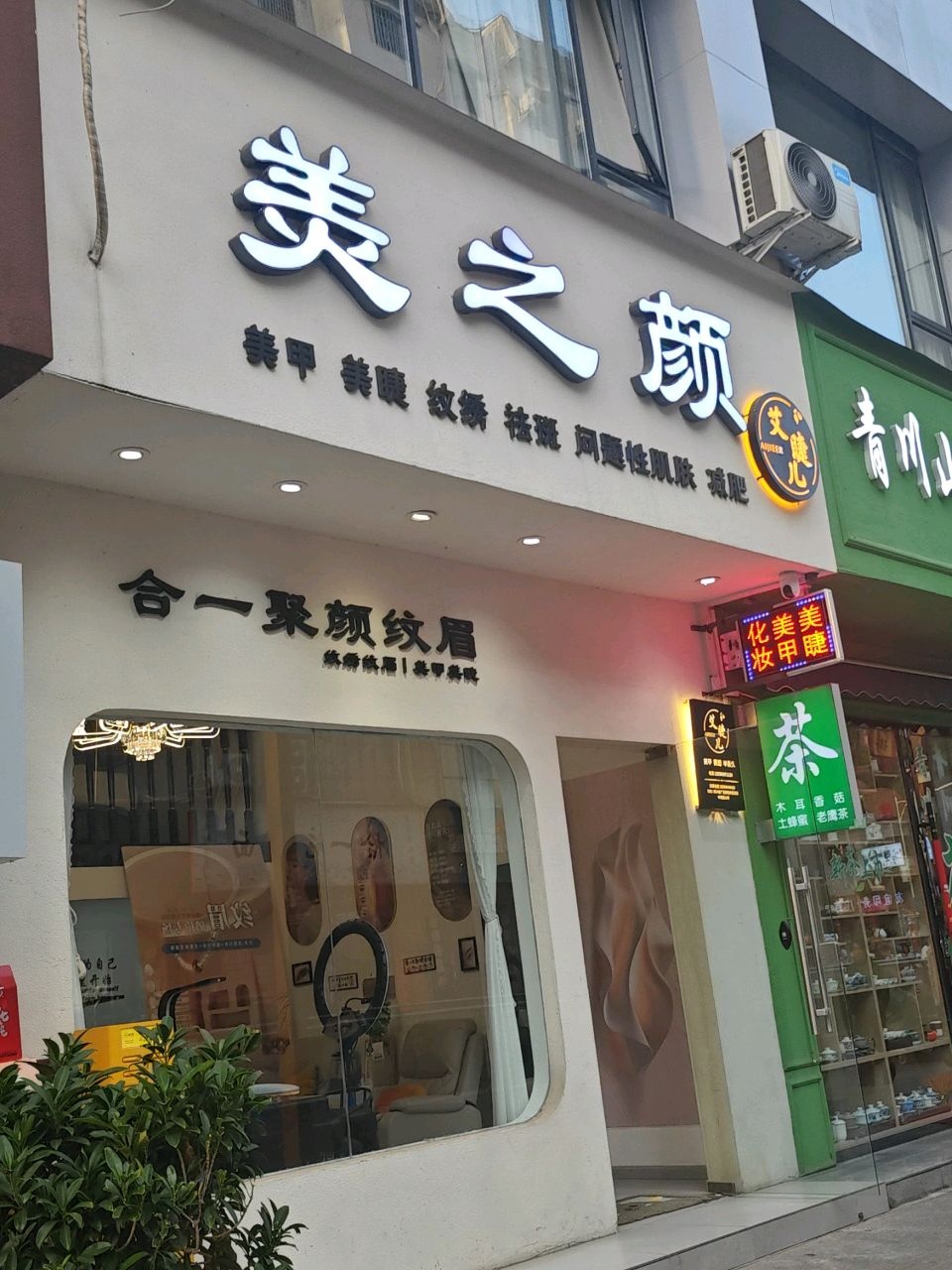 合一聚颜纹眉