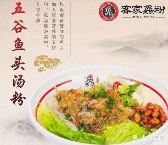 客家鱼头(迎晖路店)