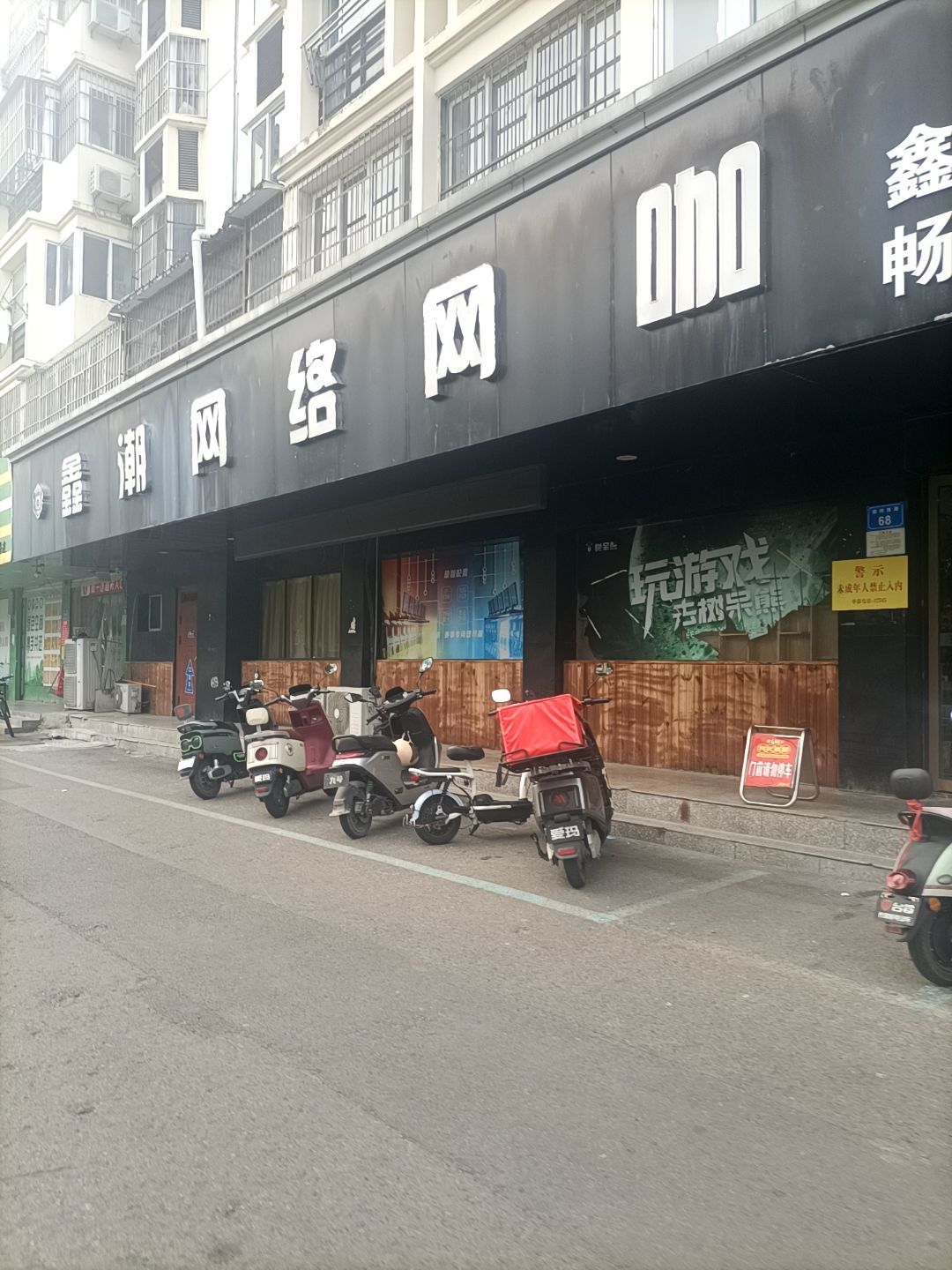 畅想网咖(纺织西路店)