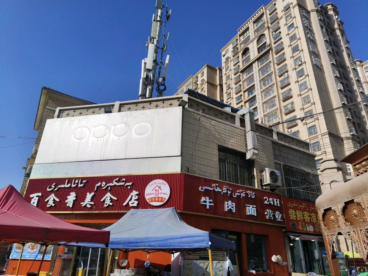 清真兰州牛肉面