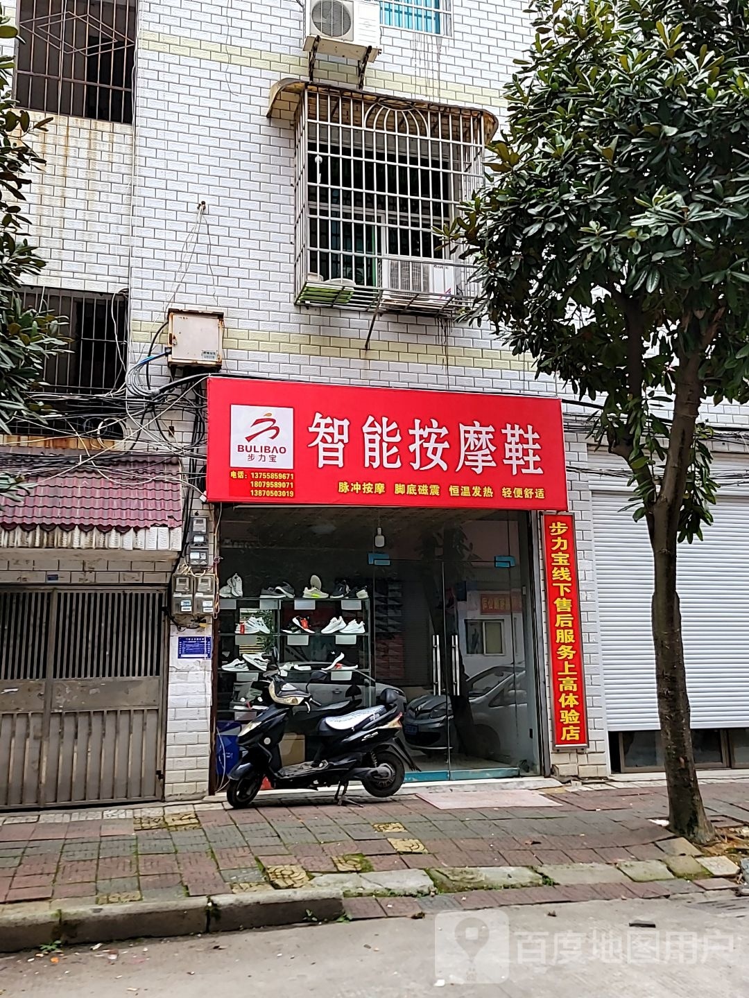 步力宝智能按摩鞋