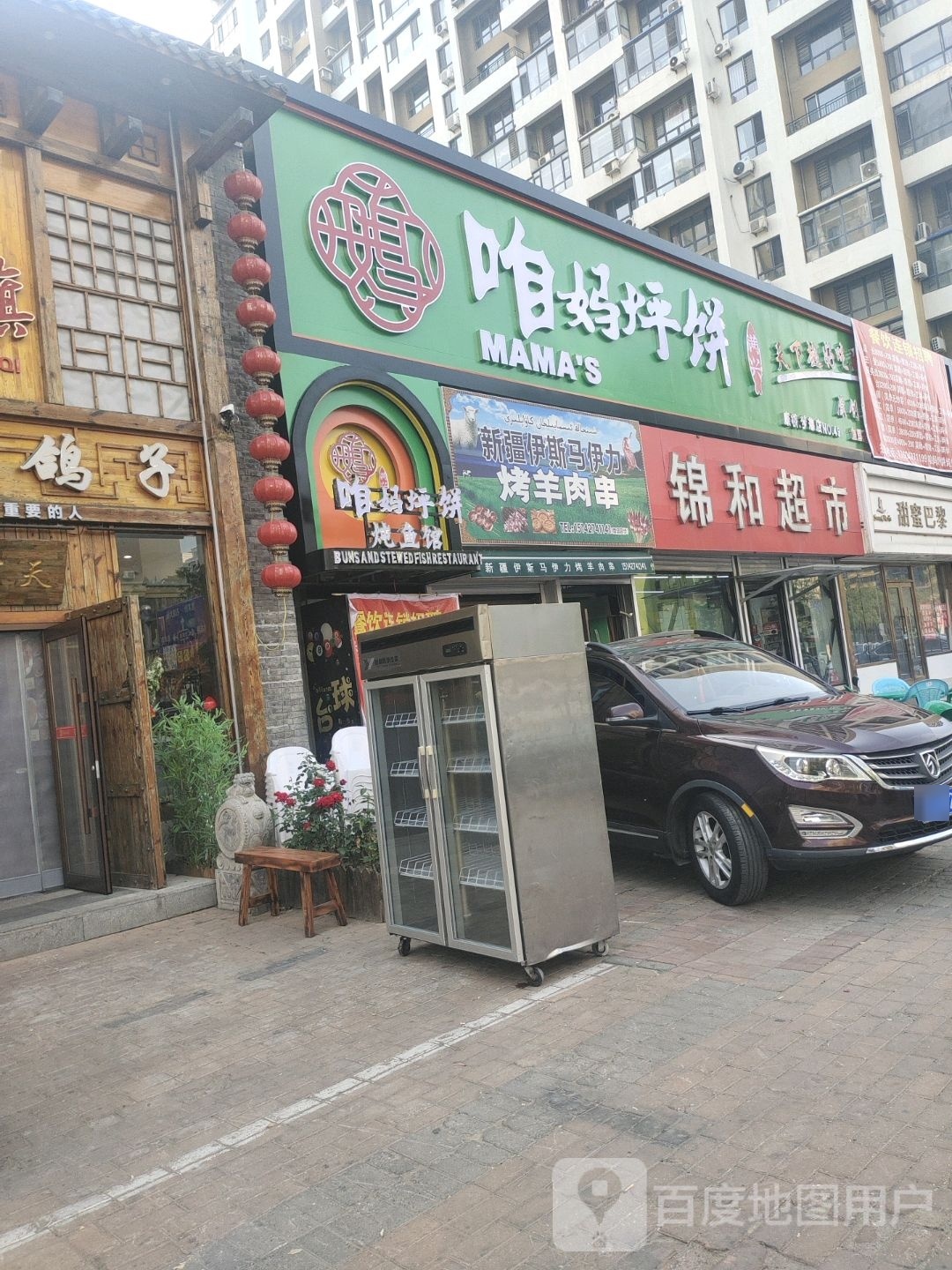 芷璨饼咱慷烀炖妈鱼馆(盘锦·康桥店)