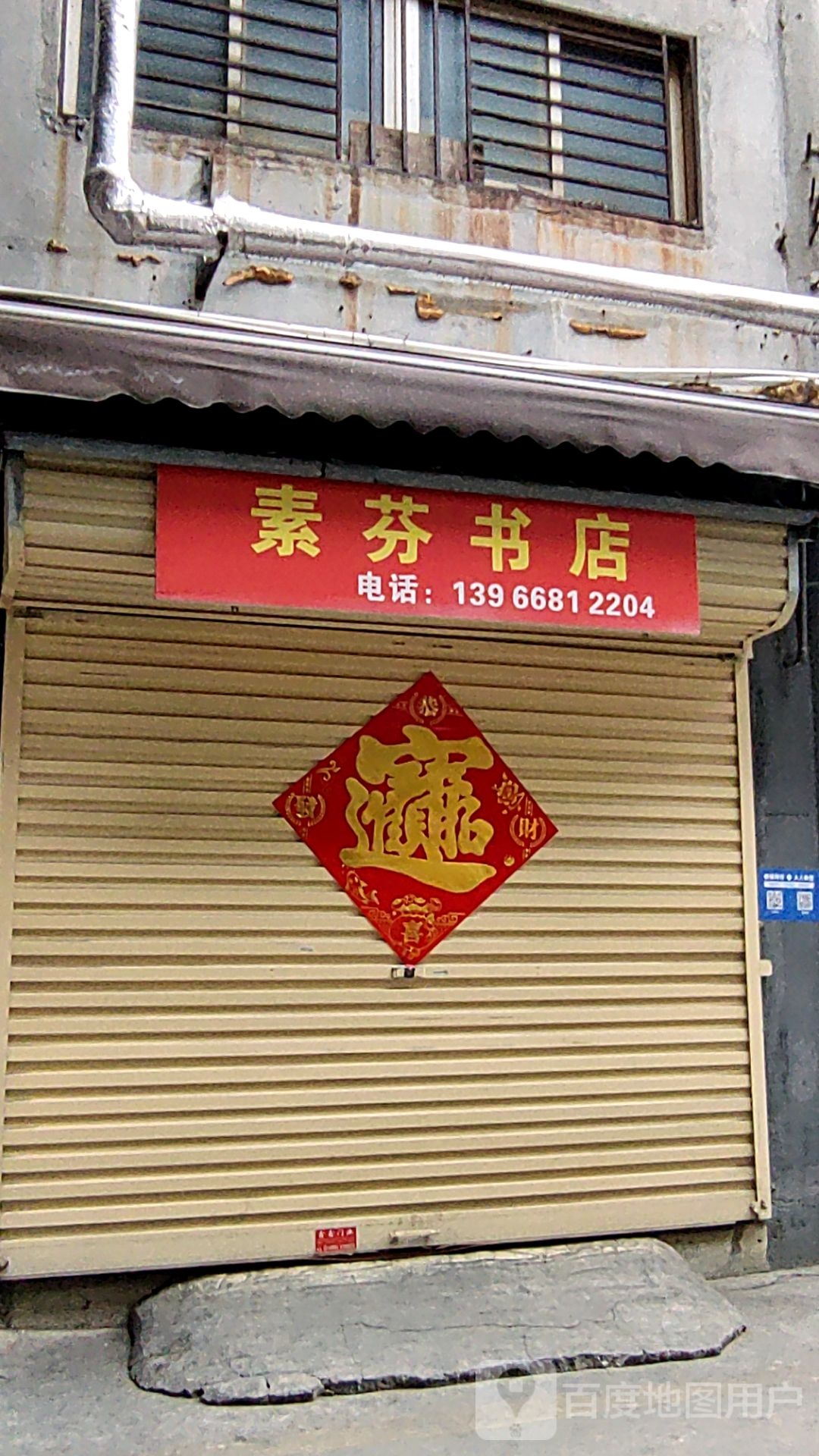 素芬书城