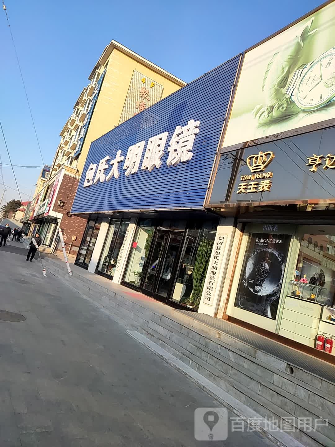 大明眼镜(顺心街)
