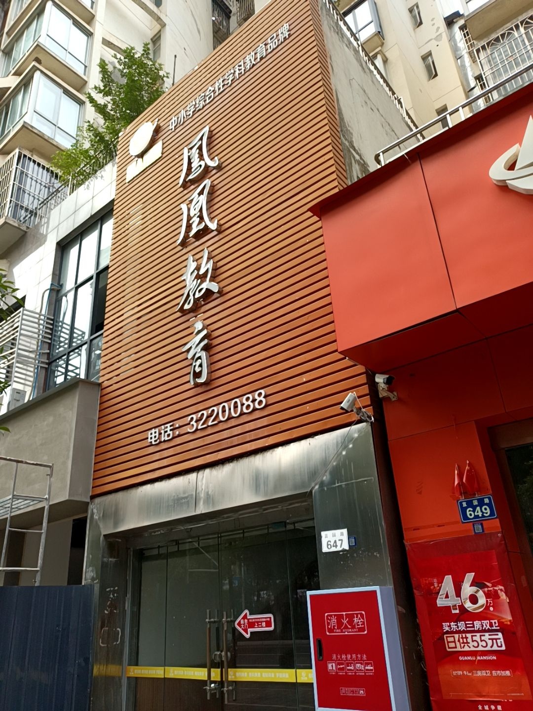 凤凰教育(东城校区)