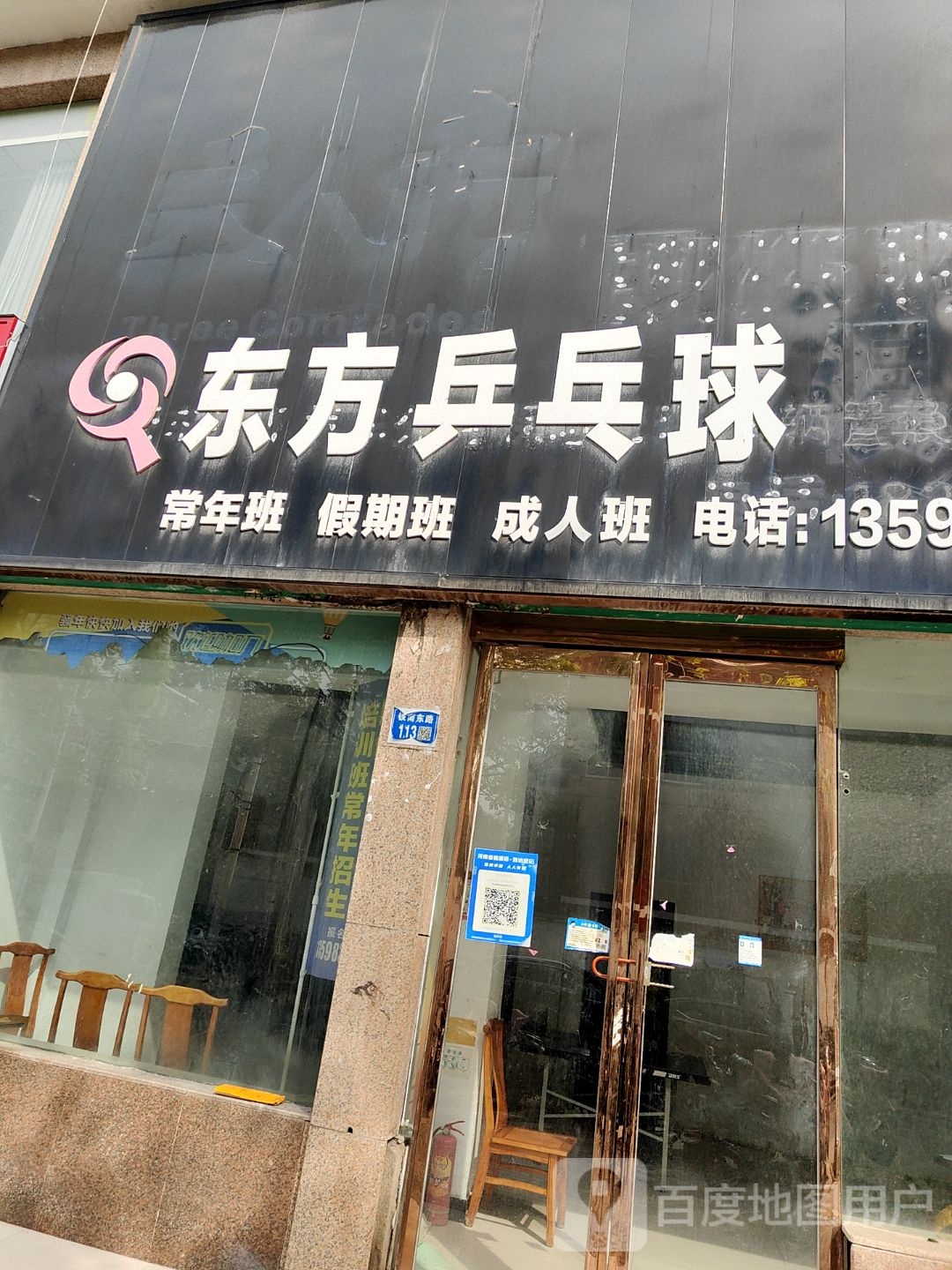 东方乒乓球