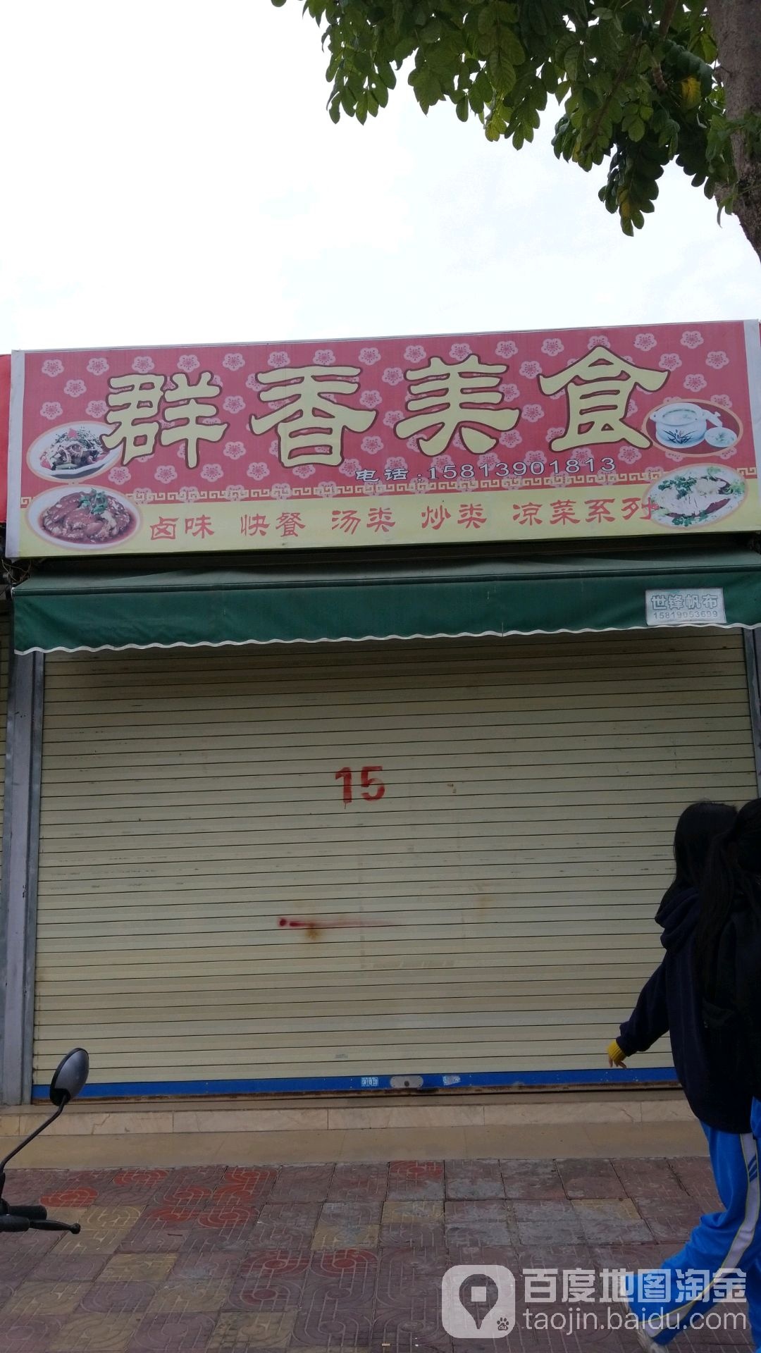 群众美食