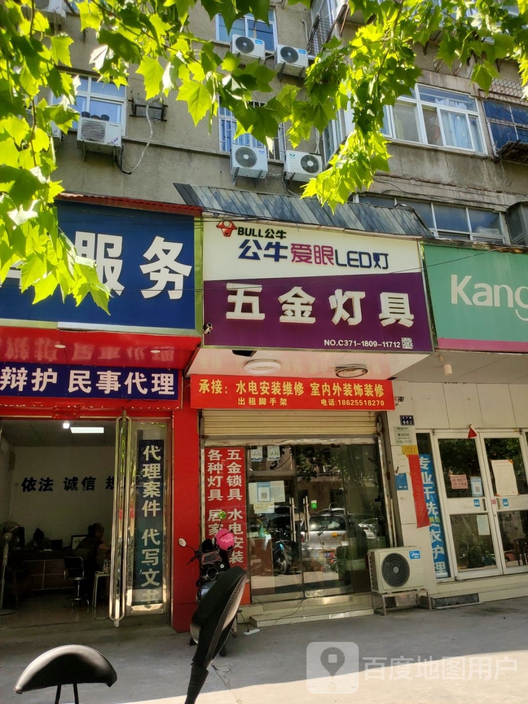 五金灯具(生产路店)